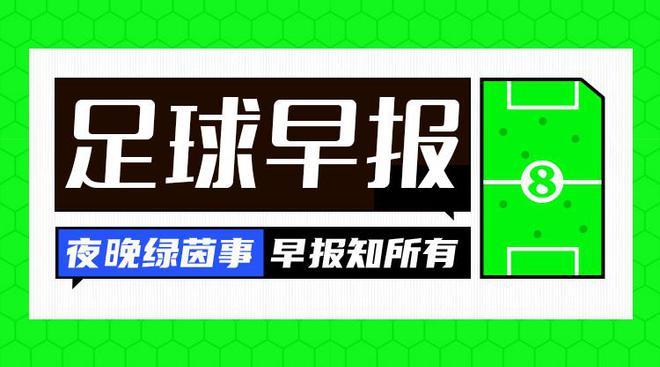 他们将在决赛与国米和拉齐奥之间的对手交手