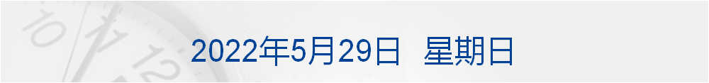 早财经丨教育部回应教材插图事件：整改重画，全国排查；北京8个区实现社会面稳定清零；皇马1比0击败利物浦，夺得队史第14个欧冠冠军