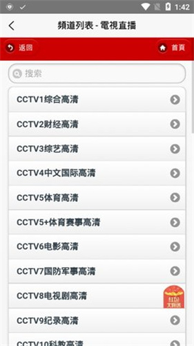 iptv直播tv版app下载