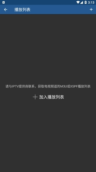 iptv下载appTV版图片5