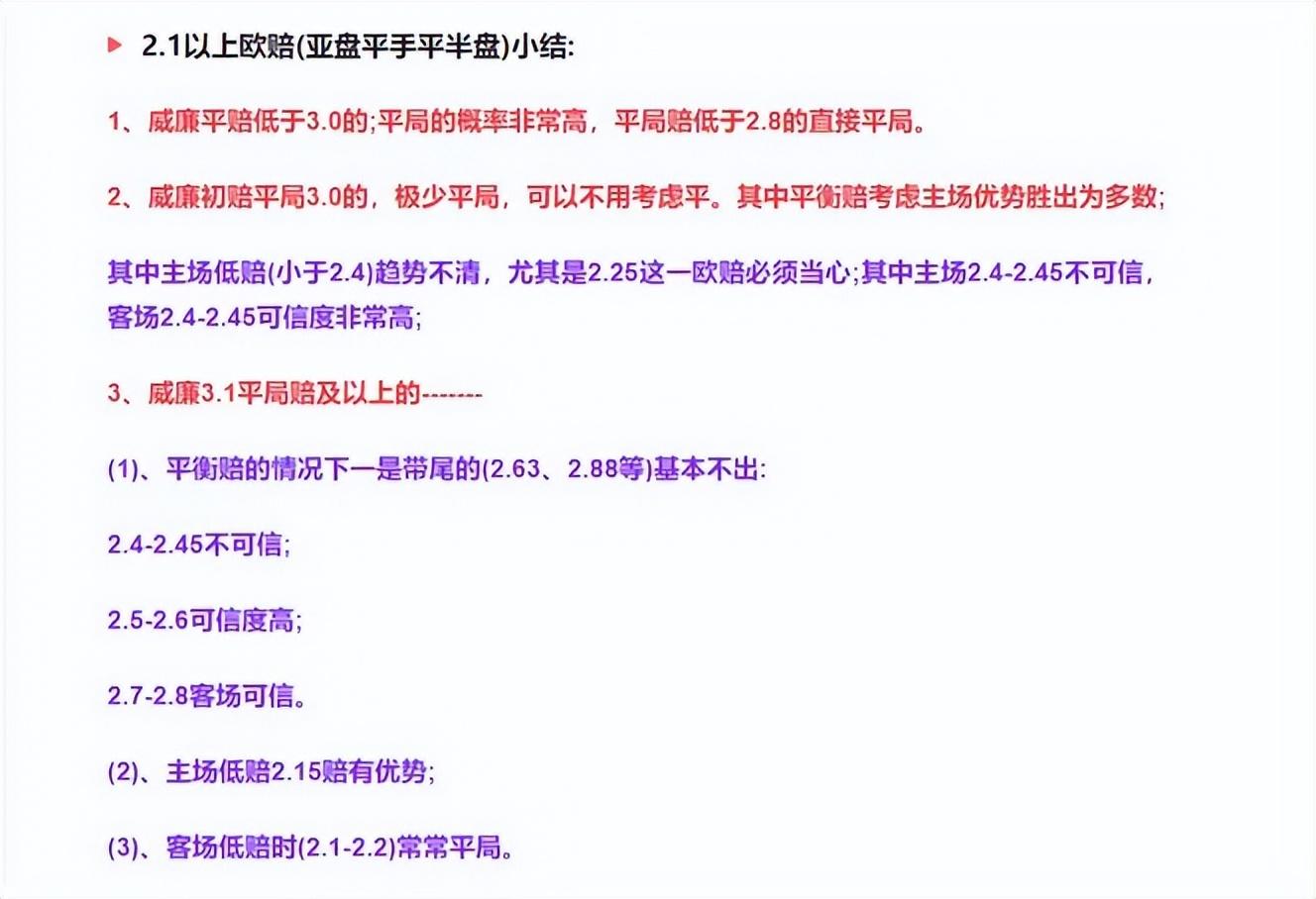 今日竞彩推荐：欧赔注重细节，三个步骤让你轻松看懂欧赔的秘密