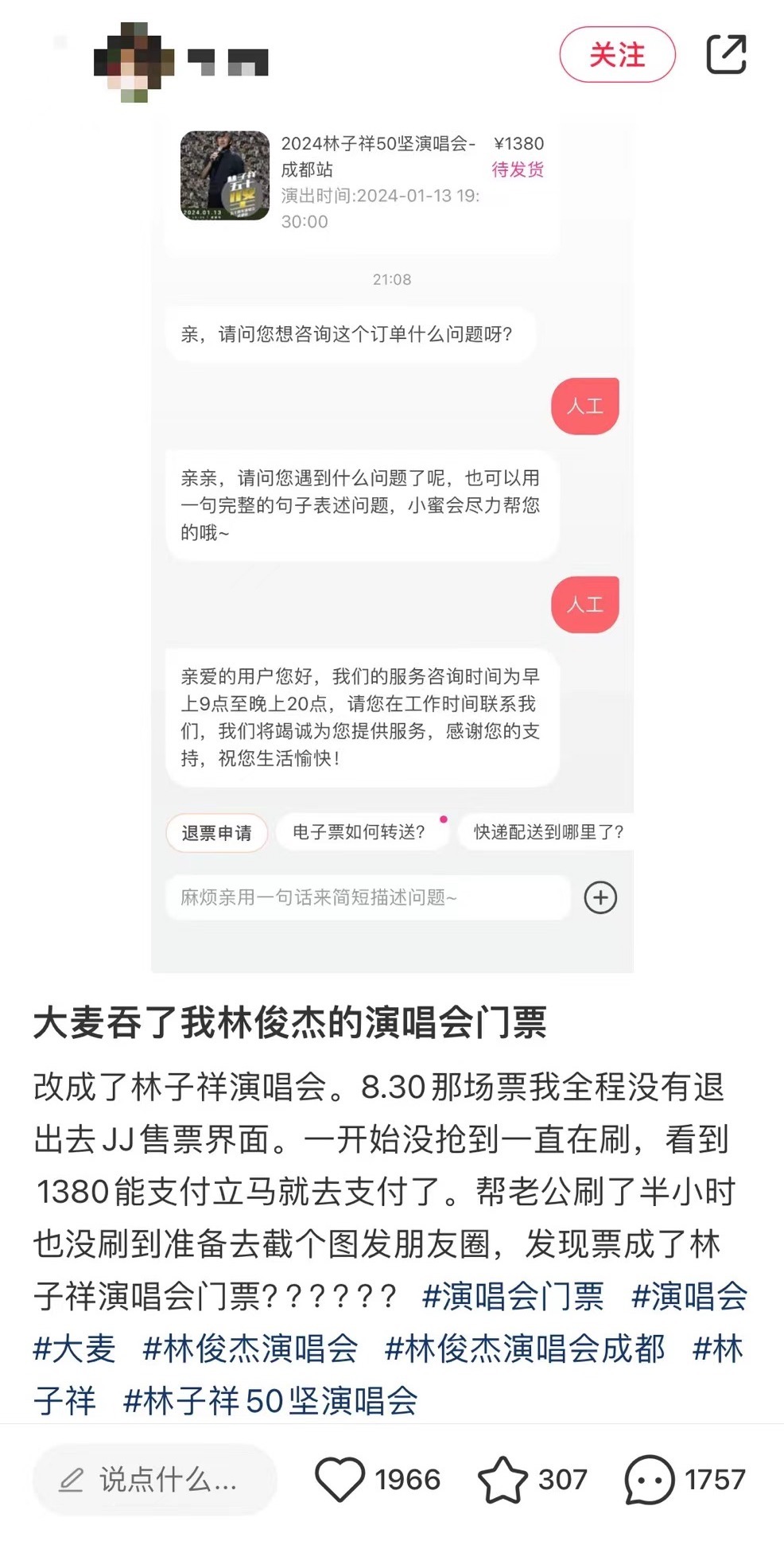 买林俊杰门票付款后变林子祥？平台同意全额退款，但否认“跳票”