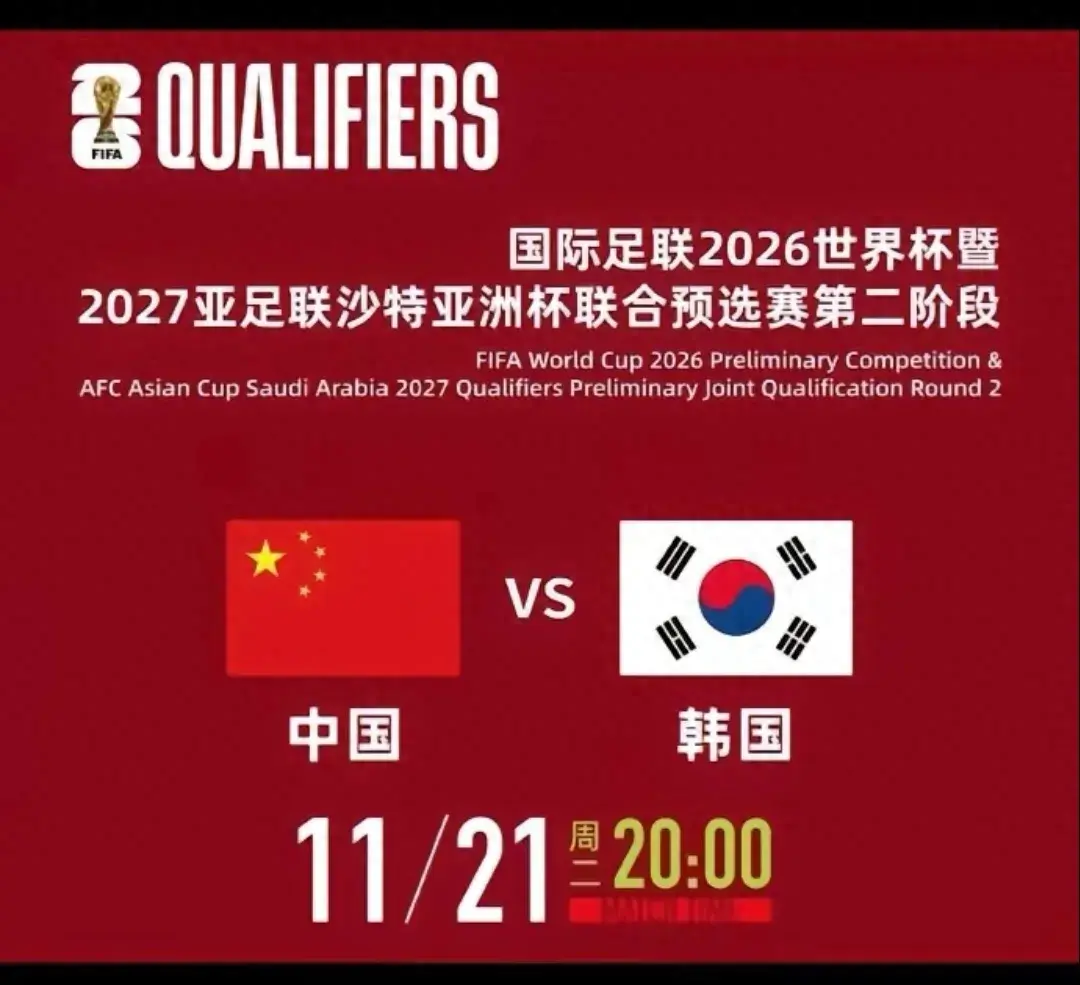 中国国家男子足球队即将迎来一场重要的比赛