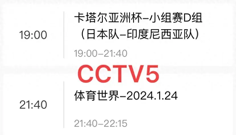 CCTV5的全程直播将为广大球迷提供亚洲杯全程比赛