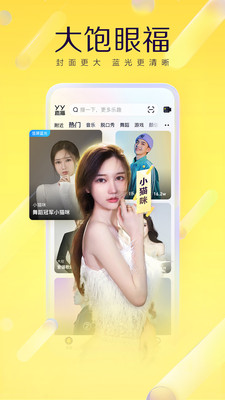 yy直播app下载安装-yy直播手机版下载 v8.8.1安卓正式版